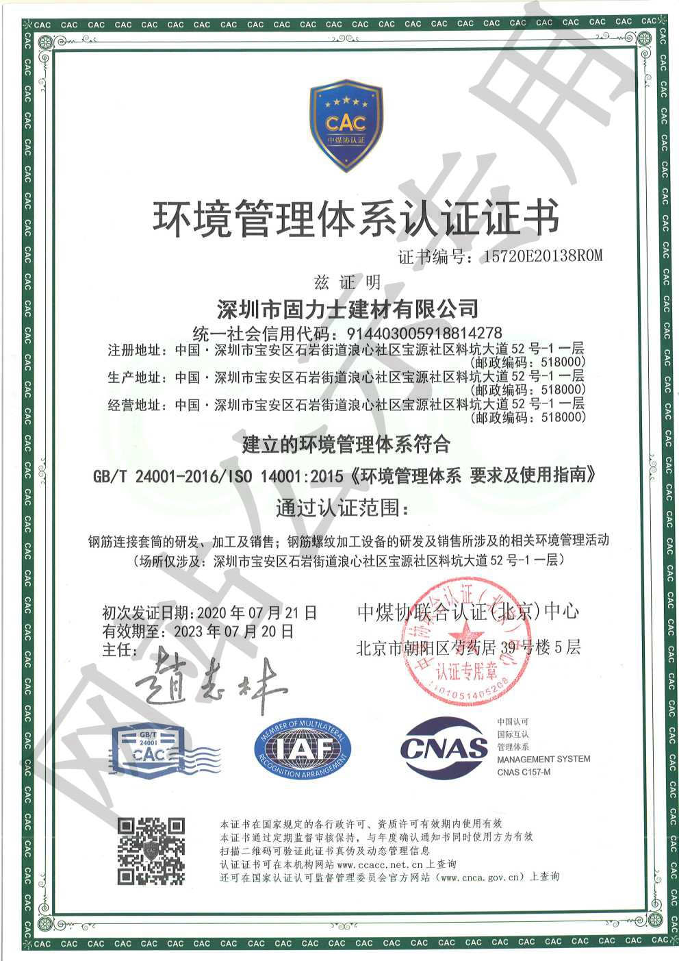 柳州ISO14001证书