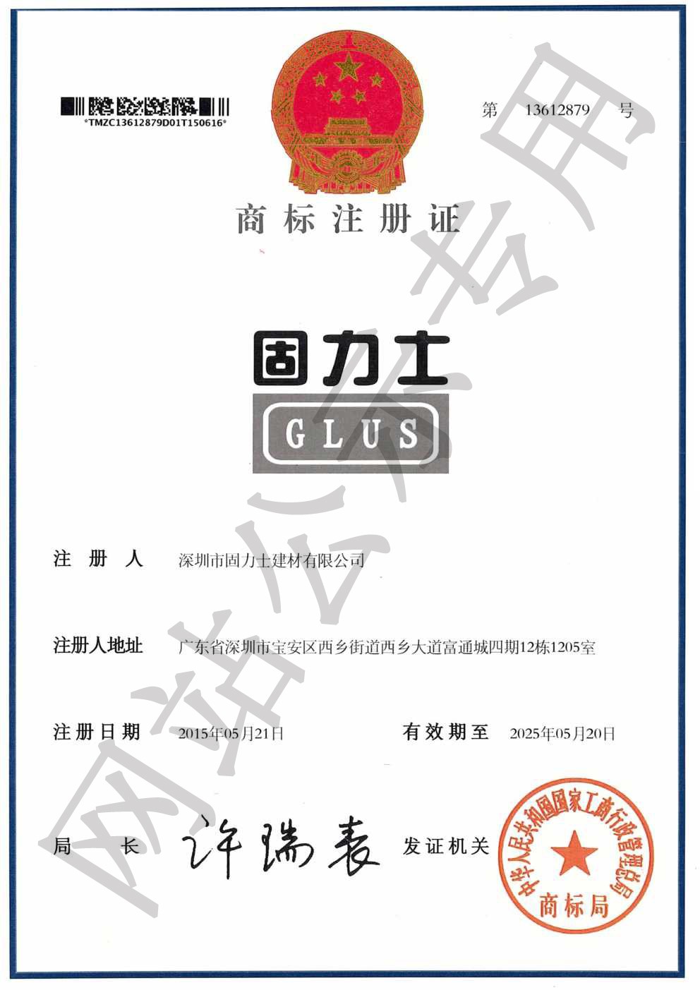 柳州商标证书